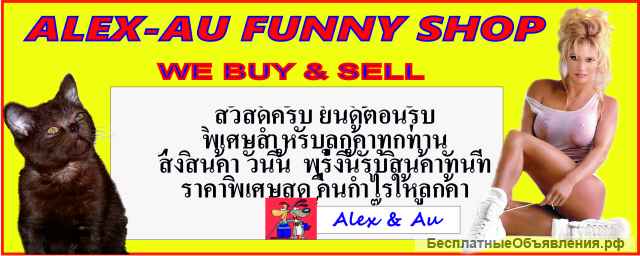 Ваши надёжные партнеры в Таиланде