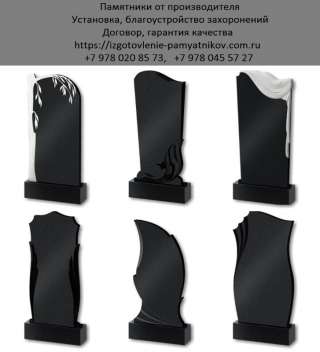 Изготовление памятников в Севастополе. Заказать памятник на могилу