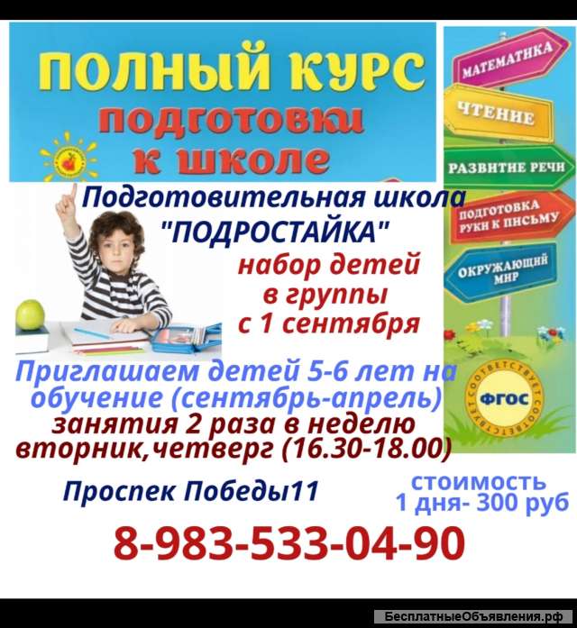 Подготовка к школе