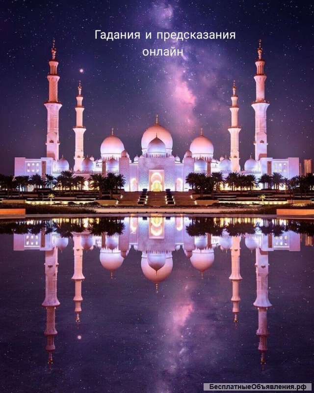 Гадание онлайн