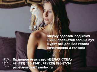 Регистрация юридических лиц