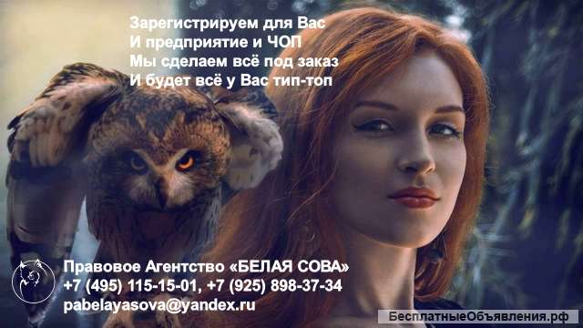 Регистрация ООО