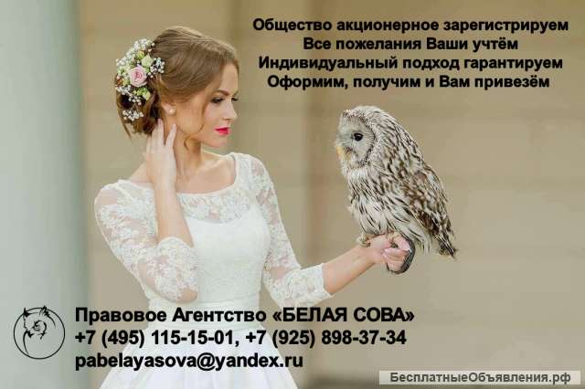 Регистрация акционерных обществ