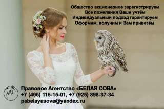 Регистрация акционерных обществ