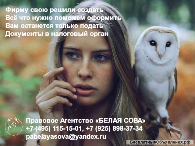 Подготовка документов для создания фирмы