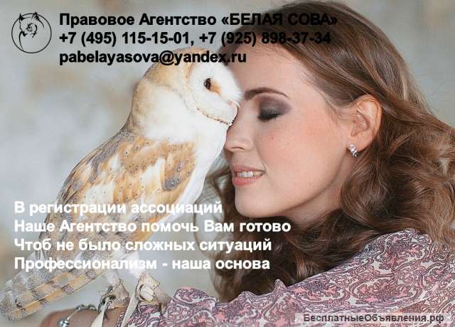 Регистрация ассоциаций (союзов)