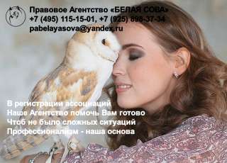 Регистрация ассоциаций (союзов)