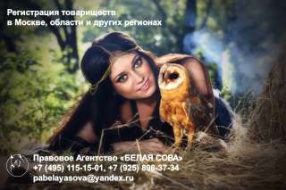 Регистрация товариществ