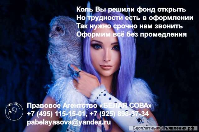 Создание фондов