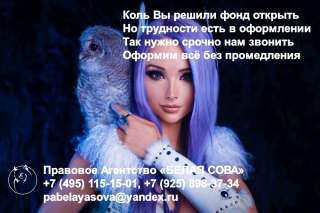 Создание фондов