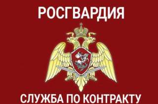 Военная служба при контракту в войсках национальной гвардии