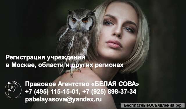 Регистрация учреждений
