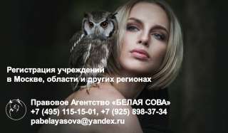 Регистрация учреждений