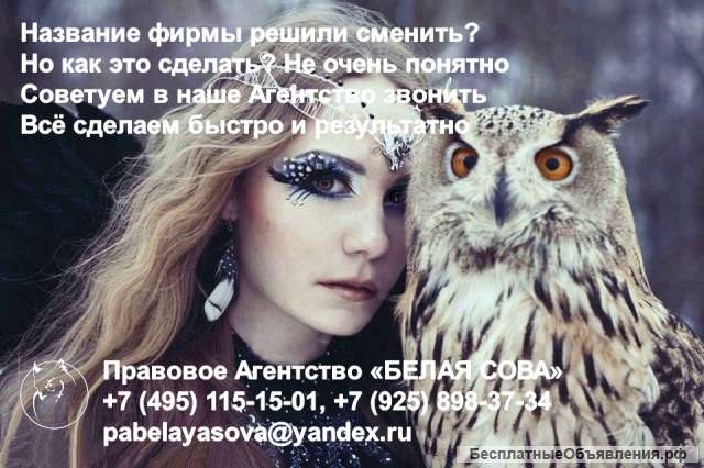 Изменение наименования общества