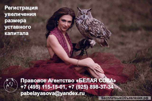 Увеличение уставного капитала