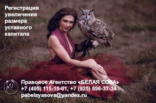 Увеличение уставного капитала