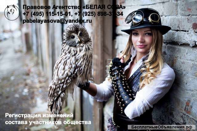 Смена состава участников