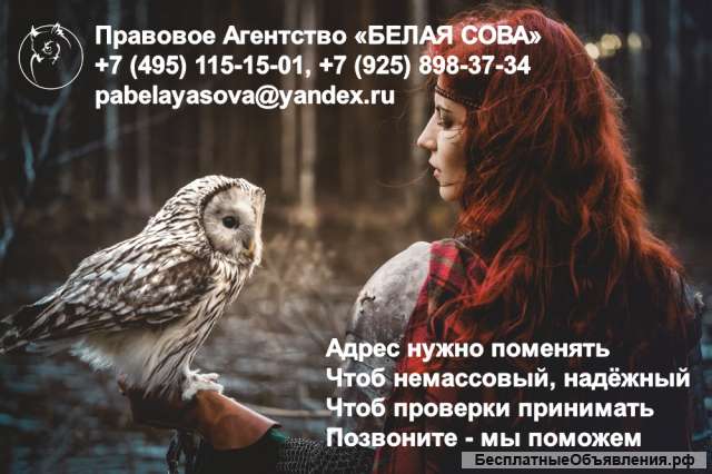 Смена юридического адреса