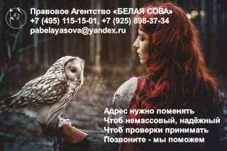 Смена юридического адреса