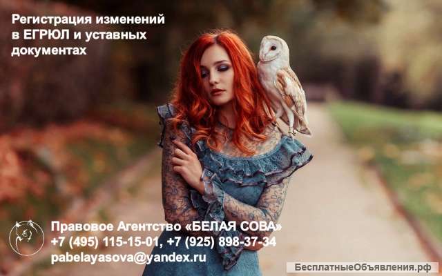 Изменения в уставных документах