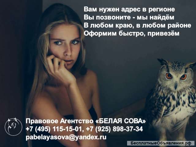 Юридические адреса в регионах