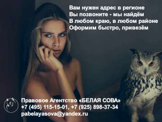 Юридические адреса в регионах