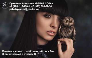 Готовые фирмы из ближних стран