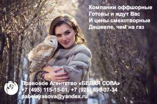 Готовые иностранные компании