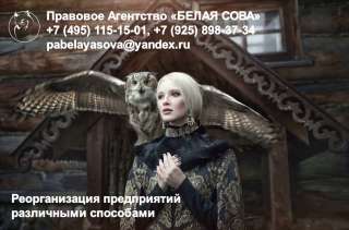 Реорганизация компаний