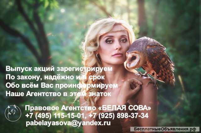 Регистрация выпуска акций