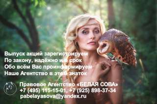Регистрация выпуска акций
