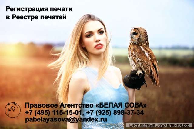 Регистрация печатей реестре