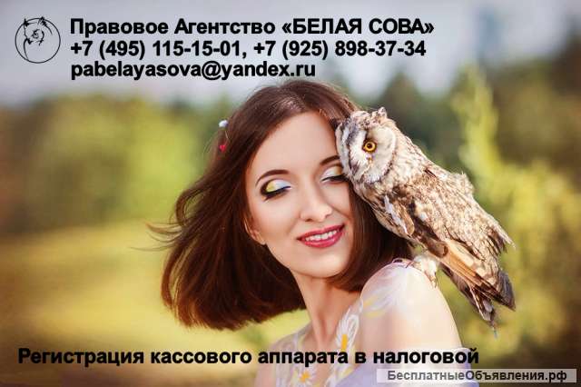 Регистрация кассового аппарата