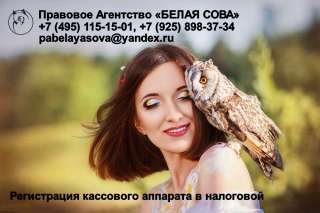 Регистрация кассового аппарата