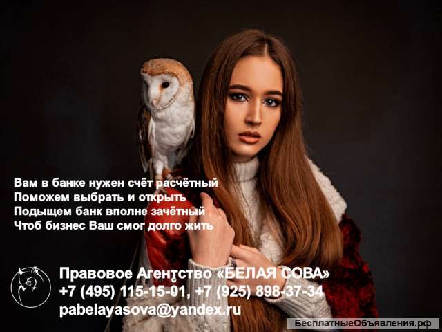 Открытие счетов в банках