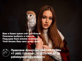 Открытие счетов в банках