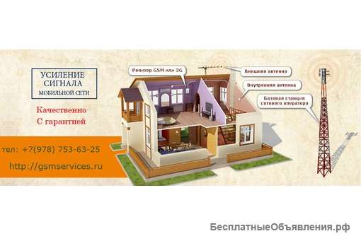 Усиление мобильной связи
