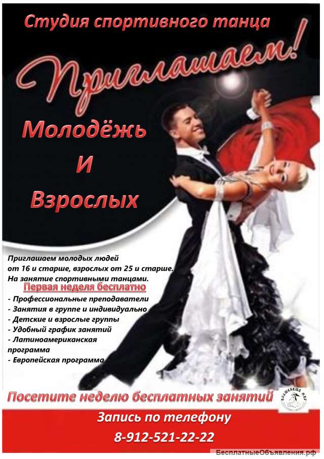 Танцы для взрослых