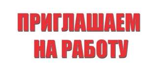 Требуется мастер чистоты