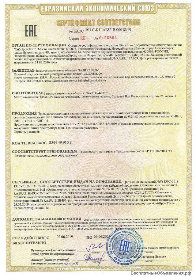 Провод самонесущий изолированный СИП - 2