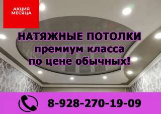 Натяжные потолки премиум класса по цене обычных