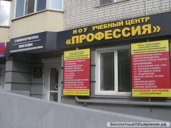 Учебный центр "Профессия"