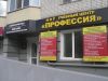Учебный центр "Профессия"