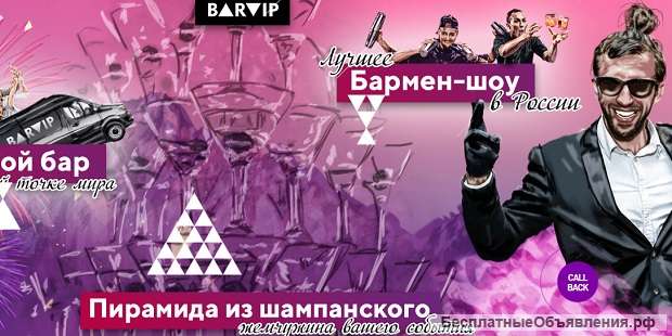 Шоу лучших барменов страны на любой праздник