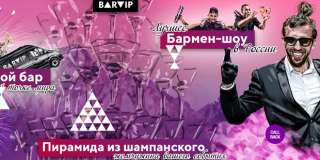 Шоу лучших барменов страны на любой праздник