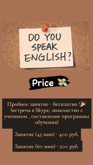 Репетитор по английскому языку