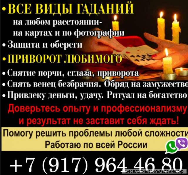 Потомственная гадалка, старинные обряды