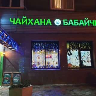 Официант в Чайхану