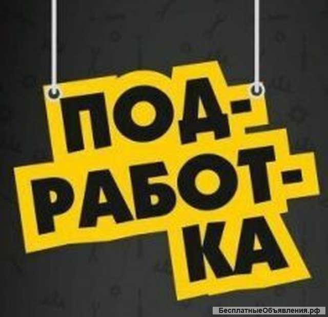 Нужен работник
