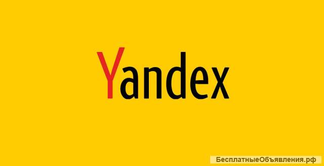 Работа в сервисах яндекса